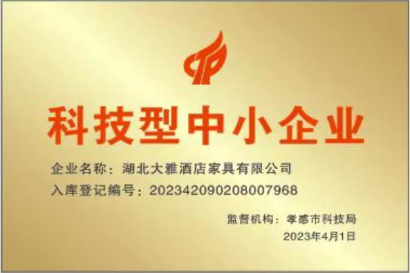 科技型中小企業(yè)證書(shū)